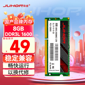 玖合 DDR3L 1600MHz 笔记本内存 普条 8GB