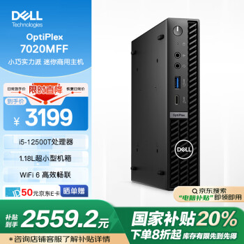 戴尔 OptiPlex Micro 7020 高端商用台式电脑 迷你主机(i5-12500T 8G 512G)办公学习