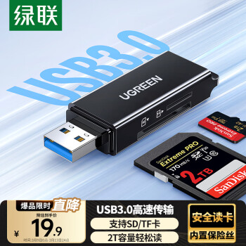 綠聯(lián) USB3.0高速讀卡器 SD/TF內(nèi)存卡讀卡器