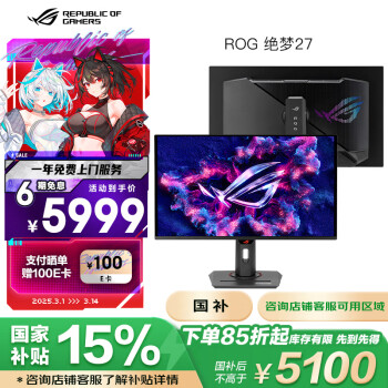 華碩 ASUS ROG XG27ACDNG絕夢26.5英寸2K顯示器2K360Hz顯示器2K240Hz顯示器OLED DP1.4HDMI2.1真10bit HDR400