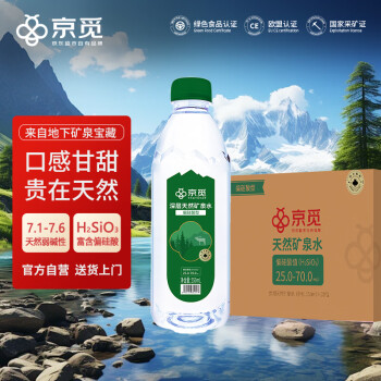 京觅 天然矿泉水 偏硅酸弱碱型 550ml*20瓶