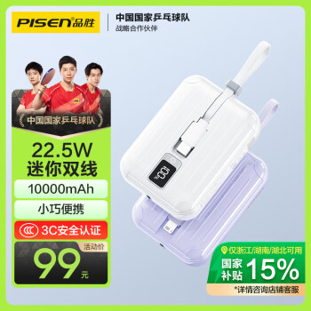 品勝 充電寶22.5W快充迷你自帶雙線  輕薄小巧便攜 10000毫安時大容量 適用蘋果華為小米