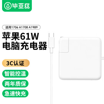 Biaze 蘋果筆記本電腦充電器Type-C線套裝USB-C PD61W MacBook Pro/Air電源適配器適用A1706 A1708