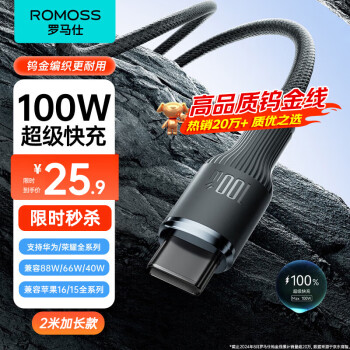 羅馬仕 Type-C數(shù)據(jù)線6A超級快充100W/66W充電線適用華為Mate60Pro/50平板安卓手機車載5A線2米