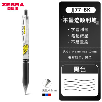 斑馬牌 ZEBRA 日本JJ77中性筆熒光不洇染墨簽字筆學(xué)霸手賬筆學(xué)生考試用ins水筆 黑色0.5