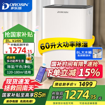 DOROSIN 多乐信 ER-60 除湿机 60L/D