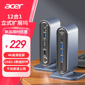 宏碁 Type-C立式擴展塢HDMI/VGA高清投屏4k千兆網線網口轉接頭