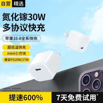 科沃 KOVOL 苹果15充电头30W快充氮化镓充电器适用iPhone15promax14多协议快充iPad平板type-c插头兼容20W/27W