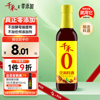 千禾 零添加 烹调料酒 500ml