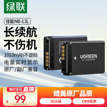 綠聯(lián) NB-13L相機電池 適用佳能EOS G7X3/ G7X2/ G9X/ G5X/ SX720HS單反數(shù)碼相機 單粒電池