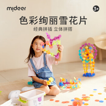 弥鹿MiDeer儿童积木拼装手工diy拼插玩具男孩女孩礼物透彩雪花片200pcs