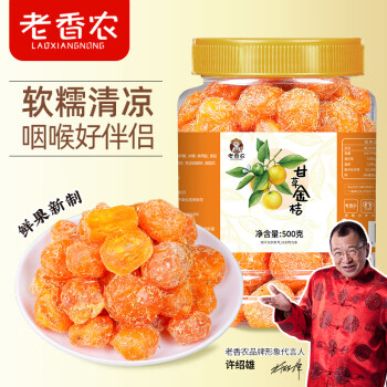 老香农 九制甘草金桔500克罐装软糯清凉可口即食金桔干果脯小零食