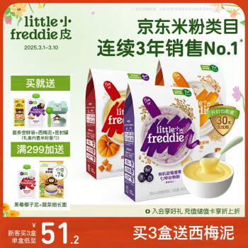 小皮 Little Freddie）婴幼儿辅食蓝莓藜麦多谷物米粉160g*3盒 婴儿7个月以上辅食