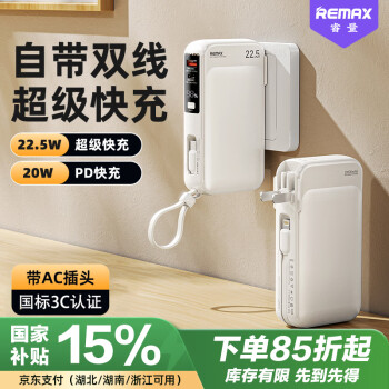 睿量 充電寶自帶雙線10000毫安20W雙向快充充電器帶插頭小巧便攜移動電源