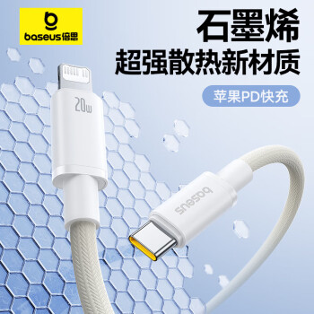 倍思 苹果充电线Type-c数据线PD快充20W充电器to lightning线适用iPhone14/13ProMax/12/11车载手机1米