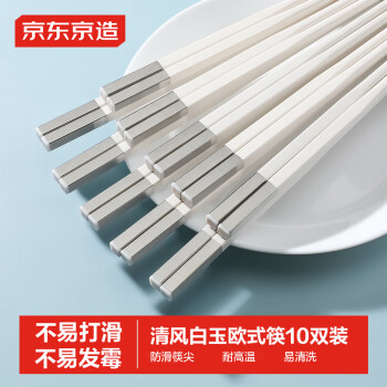 京東京造 Jingdong Jingzao 歐式筷子 家用食品級餐具 象牙白 10雙裝 健康耐用