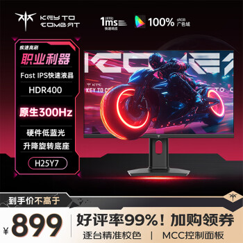 KTC H25Y7 24.5英寸 IPS G-sync FreeSync 顯示器（1920×1080、320Hz、100%sRGB、HDR400）