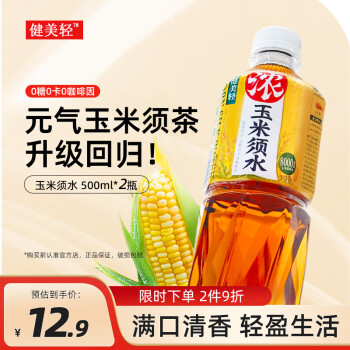 健美轻 玉米须水0糖0卡0咖啡因植物饮料500ml*2瓶