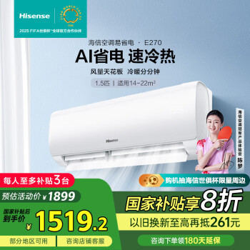 海信 Hisense KFR-34GW/E270-X1 新一級能效 壁掛式空調 1.5匹