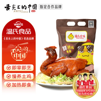 温氏 鲜熟豉油好味鸡700g 广东特产酱油鸡 冷冻卤味熟食肉类