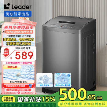 Leader 海爾智家 波輪洗衣機(jī)全自動(dòng) 7公斤容量