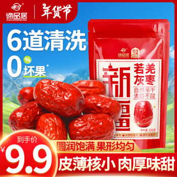 谛品居 DI PIN JU INTERNATION TRADE 新疆免洗红枣228g即食若羌灰枣煲汤零食休闲果干大枣量贩装