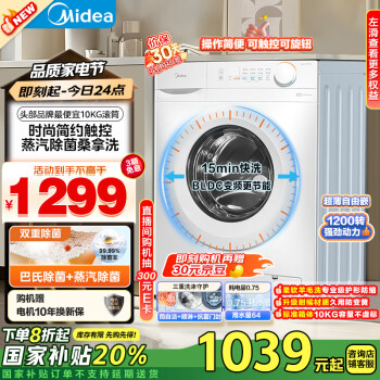 美的 滾筒洗衣機(jī)全自動(dòng)家用 MG100V11FPRO 10公斤超薄機(jī)身 雙重除菌