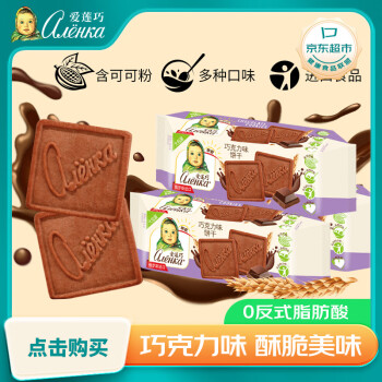 移动端、京东百亿补贴：Alenka chocolate 爱莲巧 俄罗斯进口大头娃娃巧克力味饼干 190g*3