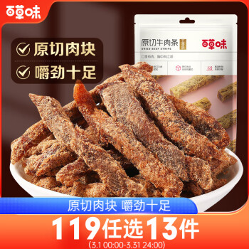 百草味 原切牛肉条 五香味 50g