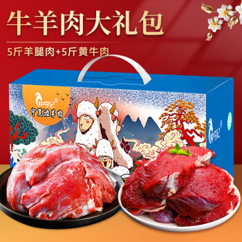 仲亨记 宁夏滩羊肉生鲜新鲜黄牛肉羊腿肉10斤组合中秋年货礼盒源头直发