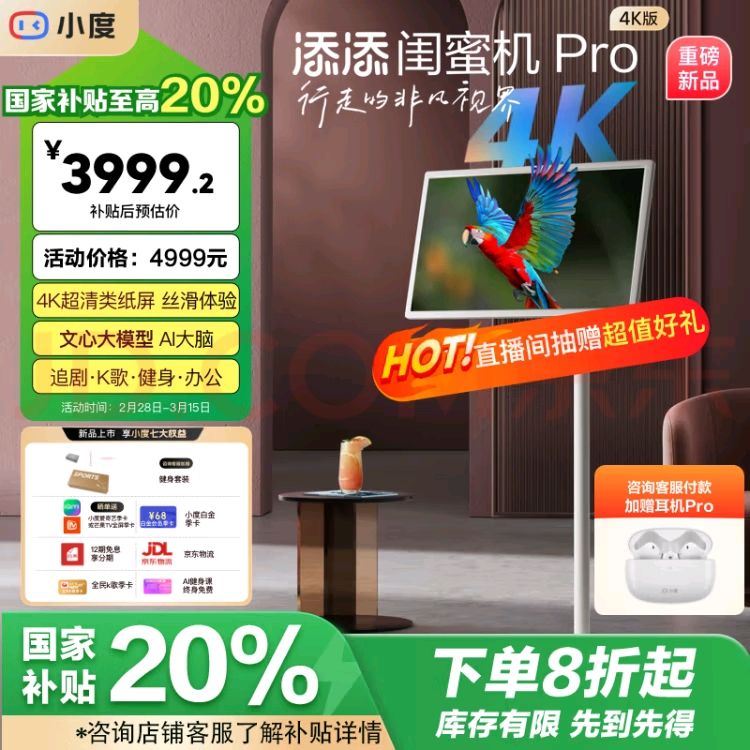 添添 閨蜜機(jī)Pro 4K版(6+128GB)小度平板電視音響 移動隨心屏27英寸大屏 AI文心大模型 追劇健身辦公禮物 券后3977.21元