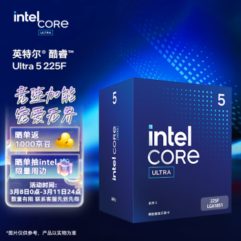 intel 英特爾 酷睿 Ultra 5 225F 臺式機處理器 10核10線程