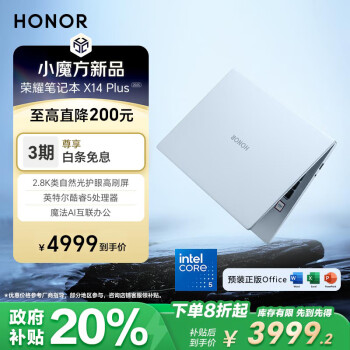 榮耀 HONOR X14 Plus 2025 14英寸 輕薄本 淺海藍(lán)（Core5-220H、核芯顯卡、32GB、1TB