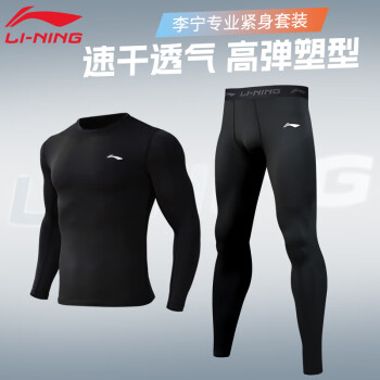 李寧 LI-NING 跑步運(yùn)動(dòng)套裝 男 春秋季健身服 緊身速干衣褲 打底保暖內(nèi)衣 籃球訓(xùn)練服