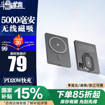 半島鐵盒 PADO 超薄磁吸無(wú)線充電寶MagSafe無(wú)線快充5000mah