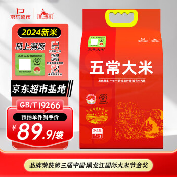 聖上壹品 京東基地五常大米 2024當(dāng)季新米 溯源 稻花香2號(hào) 東北大米5kg 溯源 稻花香2號(hào)5kg