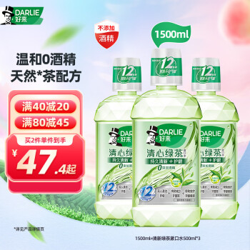 好來(lái) 原黑人)清心綠茶漱口水3支裝（1500ml）清新口氣 0添加酒精