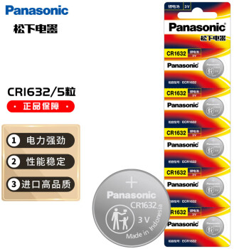 松下 Panasonic CR1632 紐扣鋰電池 3V 120mAh 5粒裝