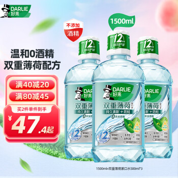 好來(lái) 原黑人)雙重薄荷漱口水3支裝（共1500ml）