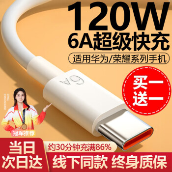 勝粒 Type-c數據線快充線6A閃充電器安卓120W/66W套裝5A