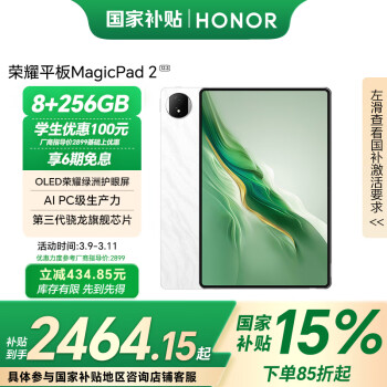 榮耀 HONOR 平板MagicPad212.3英寸平板電腦  OLED綠洲護眼屏 8+256GB月影白