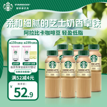 星巴克 星選 芝士奶香拿鐵270ml*6瓶 即飲咖啡飲料(新老包裝隨機發(fā))