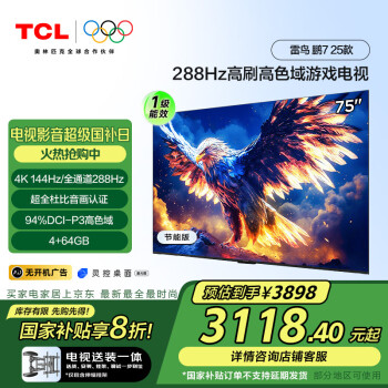 TCL 雷鸟 鹏7 25款 一级能效版 75英寸电视 高刷游戏电视机75S386C Pro-J