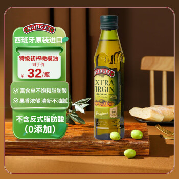 BORGES 伯爵 特级初榨橄榄油 250ml