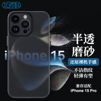 北師科 Best Coac 適用蘋果15pro手機(jī)殼iPhone15Pro保護(hù)套鏡頭全包磨防摔防指紋超薄硅膠軟殼BC-50半透精致黑