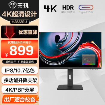 天璣 TGD 28英寸4K超高清IPS廣色域 HDR TypeC 10.7億色 升降支架設(shè)計師 H2822SU