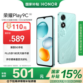 荣耀 HONOR Play9C  5200mAh超能长续航 SGS认证抗跌耐摔 4GB+128GB 碧空蓝 5G AI手机