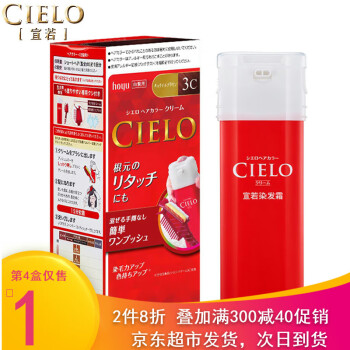 宣若 CIELO 染发霜 #3C焦糖棕 1盒