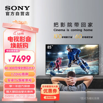 索尼 SONY KD-85X85K 液晶電視 85英寸 4K