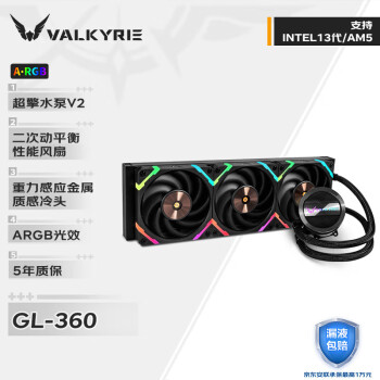 瓦爾基里 GL360 VK 360MM 一體式水冷散熱器 鈦黑